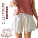 【2枚セット】ペチパンツ ペチコート 4タイプ選べる ブライダルインナー ショートパンツ レディース 静電気防止 パンツ レディース下着ペチコート 暖かい オー...