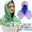 ハット 冷感タオル 夏 接触冷感 UV クール 無地 ネックカバー 冷感フードタオル グッズ 帽子 ケープ uv UVカット UVケア フェイスカバー フード 冷感フードタオル 日焼け対策 スポーツ 冷感 ケープ 大人用 通勤 通学 アウトドア デコルテ 運動 ジョギング