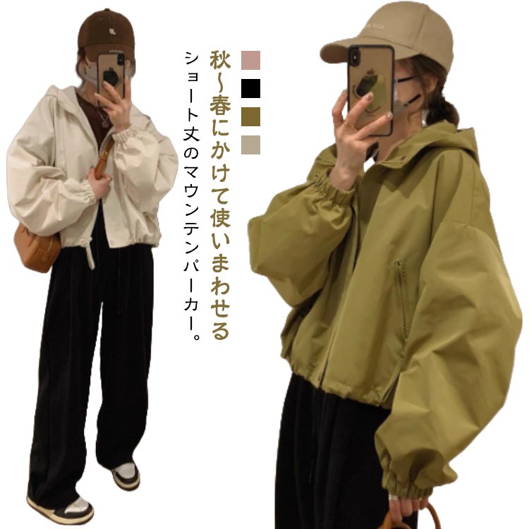 Rakuten - 春 パーカー レディース マウンテンパーカー uvカット uvカット 薄手 ウインドブレーカー フード付き ブルゾン ミドル丈 大人 アウター ジャケット 長袖 ライトアウター 大きいサイズ カジュアル 羽織り 無地 ピンク ブラック グリーン