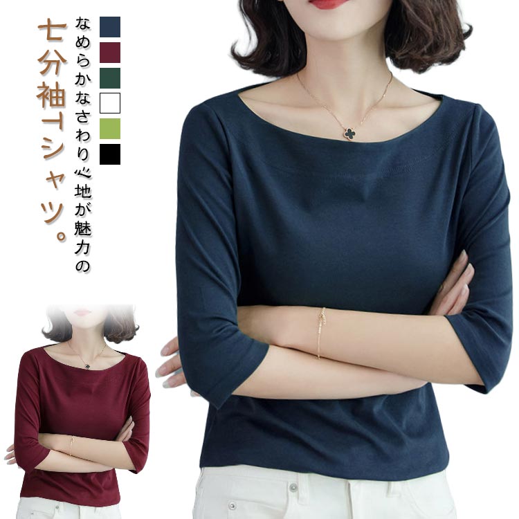 Rakuten - チュニック 重ね着 ボートネック オフィスカジュアル tシャツ 七分袖 レディース カットソー Tシャツ トップス プルオーバー レイヤードコーデ 無地 ボートネック シンプル おしゃれ きれいめ 大人 セクシー 通勤 ワインレッド ネイビー グリーン ホワイト
