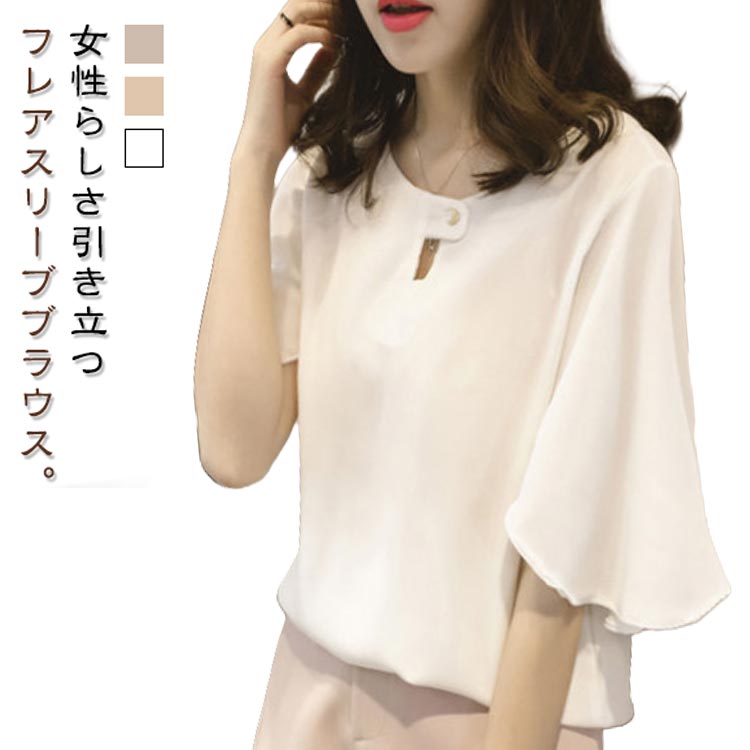 Rakuten - フレアスリーブ シャツブラウス カットソー ブラウス フレア袖 ゆったり ブラウス シャツブラウス ブラウス 半袖 フレアスリーブ フリルブラウス きれいめ フェミニン 可愛い 薄手 レディース 体型カバー シフォン ホワイト グレー ピンク きれいめ オフィス