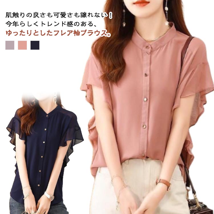 Sleeveless - クルーネック フレア袖 ブラウス 春夏 レディース Tシャツ トップス 可愛い フレア袖 フレアスリーブ 二の腕細見え 腕カバー 半袖 ボリューム袖 無地 シャツ レイヤード きれいめ フェミニン ブラウス 薄手 ブラウス 前開き