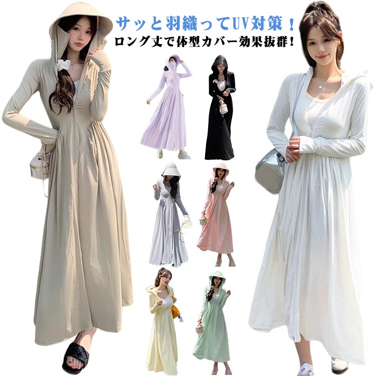 Rakuten - レディース ラッシュガード 接触冷感 UVカット 薄手サッと羽織れる UVパーカー 日よけ 日焼け防止 自転車 ハット 薄手サッと羽織れる ネックカバー サンバイザー UV対策 運転 ロングカーディガン 出かけ ラッシュパーカー 速乾 ストレッチ 防シワ 軽量 日よけ