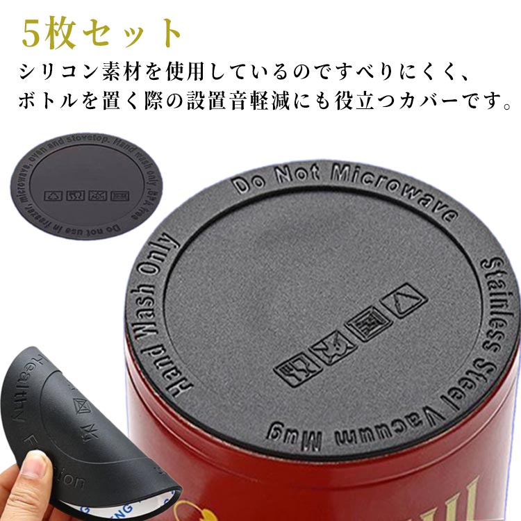 Rakuten - 携帯マグ 水筒 52mm シリコンカバー 携帯マグ 5点セット 底 タンブラー 底キャップ 水筒底カバー ボトル底 キャップ 水筒カバー タンブラー 保護カバー 静音 傷防止 滑り止め タンブラーカバー シリコンカバー コップカバー キズ防止 シリコン