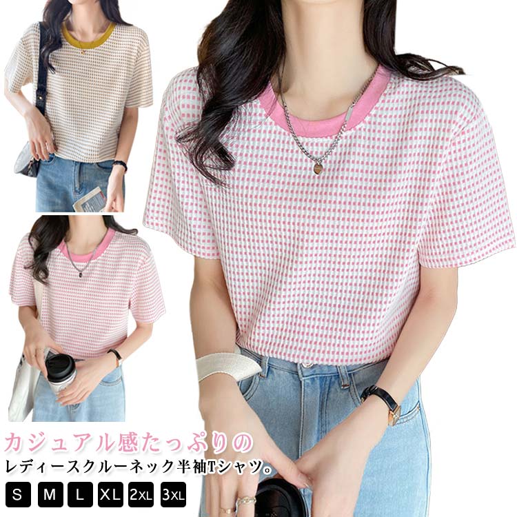 Rakuten - チェック 春 半袖tシャツ チェック柄Tシャツ 半袖 夏 カットソー レディース クルーネック tシャツ 半袖トップス トップス チェック柄 夏Tシャツ 丸首 きれい目 半袖tシャツ シンプル 二の腕カバー ゆったり ピンク