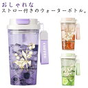 マイボトル 軽量 花柄 ストロー付き ストロー付き水筒 クリアボトル ストロー付き水筒 580ml 大容量 大容量 直飲み ボトル ウォーターボトル おしゃれ ...