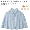 肩サポーター あったか 部屋着 ウォーマー ショート丈 ポンチョ 肩あ...(4)