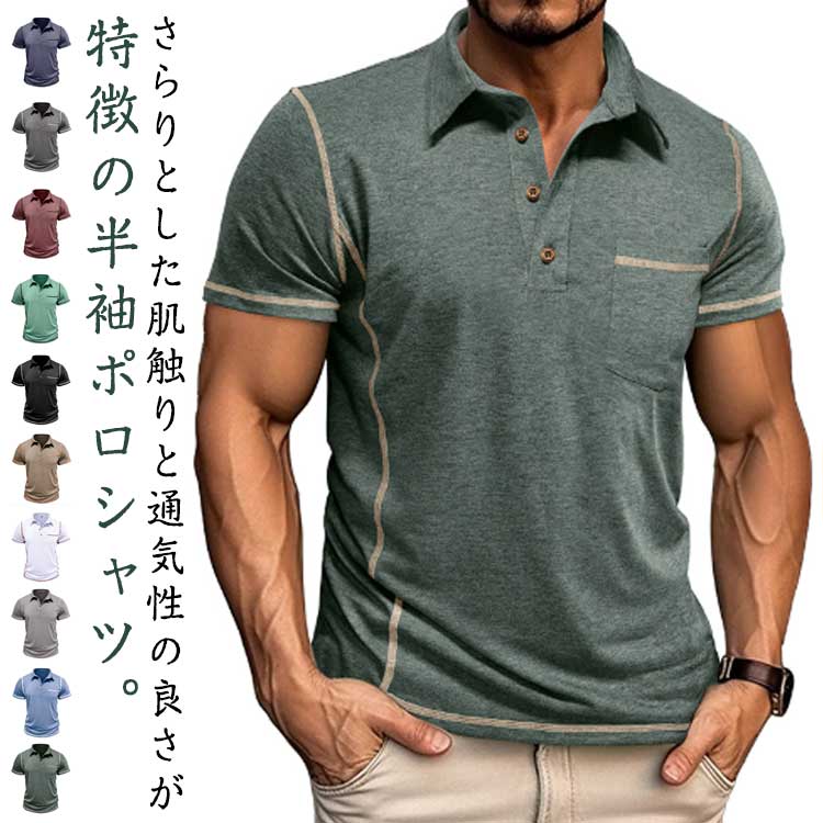 半袖 ドライ トップス メンズ ポロシャツ 半袖ポロシャツ 襟付き カットソー 無地 UVカット ポロシャツ 吸水速乾 ポケット付き 半袖ポロシャツ ストレッチ カジュアル ビジネス 大きいサイズ ゴルフウェア