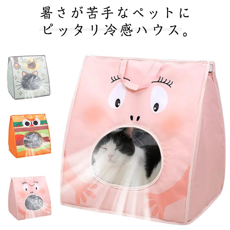 Rakuten - エアコンハウス ペットハウス 冷感 ひんやり ペットハウス ペットベッド ペット 犬ハウス ペットベッド 夏用 冷感 保冷 ペットハウス 暑さ対策 ペット用ハウス クール 涼感 冷却マット 猫ハウス ペット 冷房 犬小屋