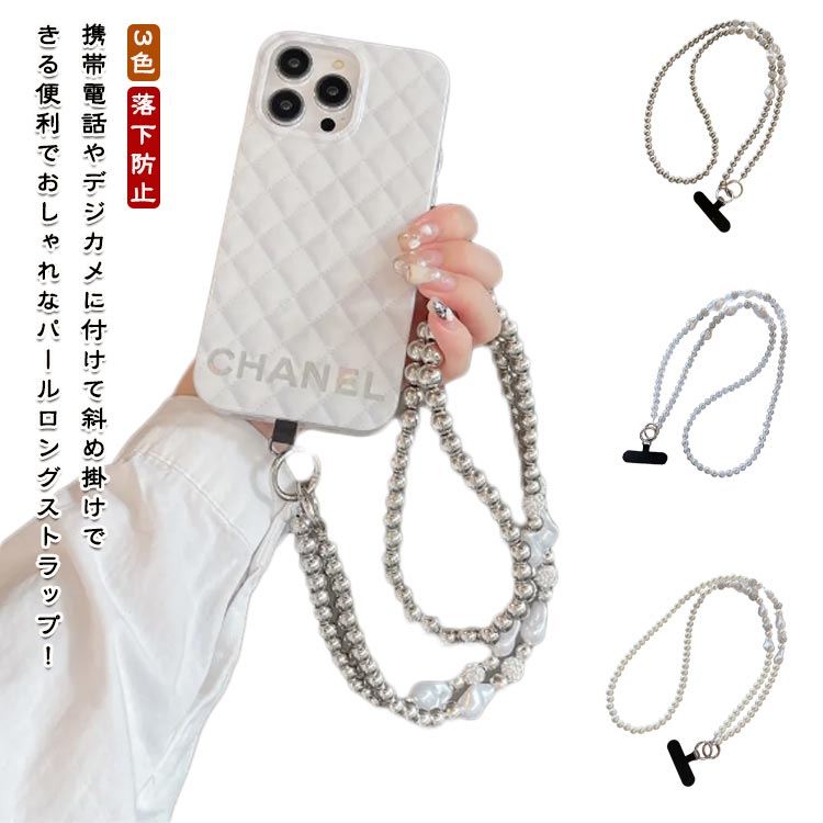 落下防止 スマホストラップ 肩紐 カラー パール 肩掛け スマホショルダー ロングストラップ ショルダーストラップ 携帯ストラップ スマホケース 3色 ショルダーストラップ 首掛け 斜めがけ ネックストラップ バッグ 鞄 替え ベルト