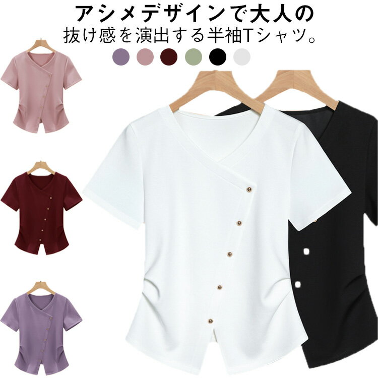 素色 - tシャツ 夏 アシンメトリー レディース 涼しい tシャツ カットソー 半袖 オフィス vネック tシャツ 透けにくい トップス スリット入り 半袖 金ボタン 透けない きれいめ 仕事 トップス シンプル カジュアル 無地