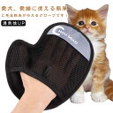 手袋 通気性UP 猫用ペット抜け毛取り グローブ 抜け毛 ペットブラシ 抜け毛グローブ 手袋 犬 ブラシ グルーミンググローブ ペットブラシ マッサージ 毛玉取り お手入れ グルーミンググローブ 犬猫用品 うさぎ 手袋抜け毛除去用品