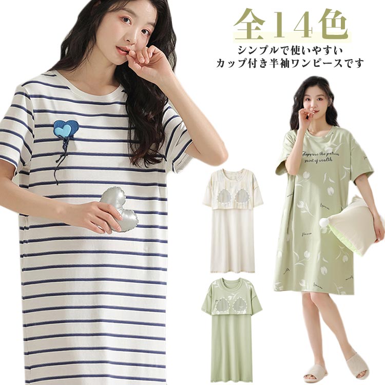Rakuten - 半袖 通気性 ワンピース ブラトップ ロングTシャツ ゆったり カップ付きワンピース カップ付きワンピース パット付き ルームウェア 半袖 部屋着 寝間着 パジャマ ナイトウェア 軽量 大きいサイズ 旅行用 普段着 オシャレ