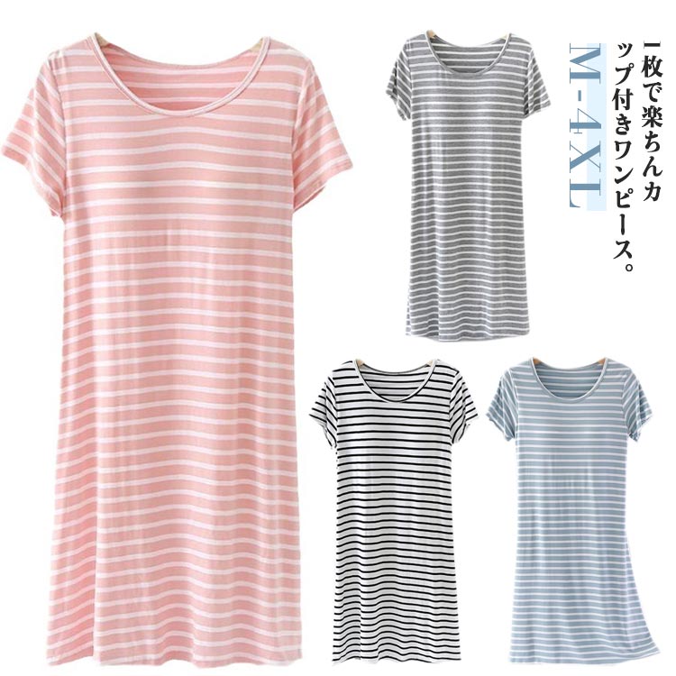 ルームウェア カップ付きワンピース ボーダー柄 パジャマ カップ付き レディース カップ付き カップ付き ナイトウェア 部屋着 パッド付きワンピ 締め付けない ワンピース 大きいサイズ ノンワイヤー 部屋着 室内着 ピンク ブラック グリーン