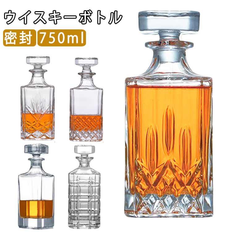 密封 保存瓶 デキャンタ ワイン 750ml デキャンタ ウイスキーボトル ボトル ウイスキ ワインボトル 酒..