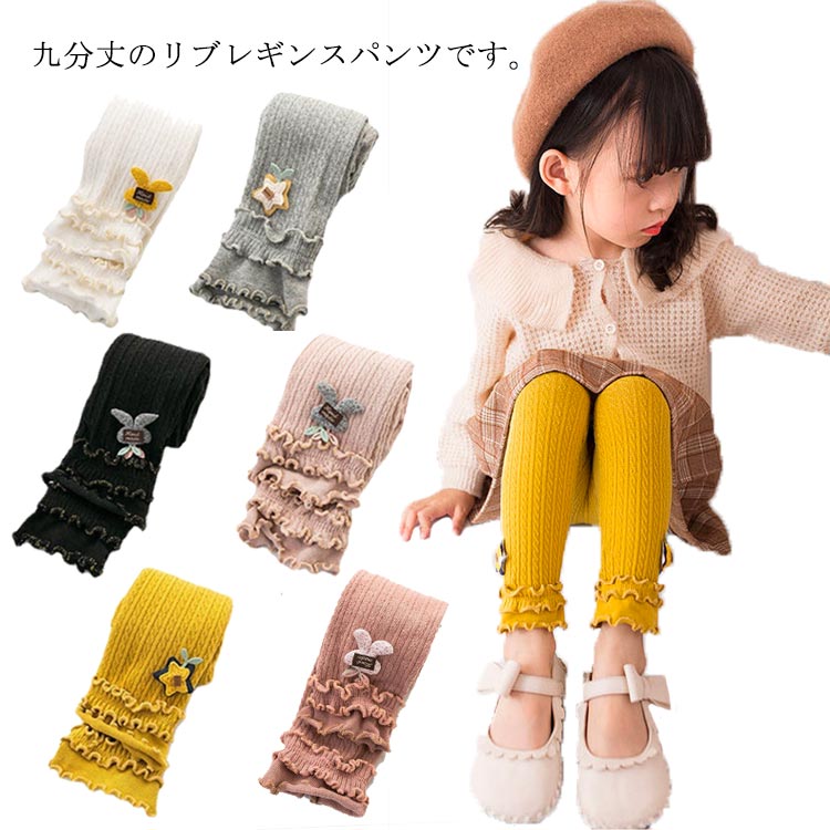 Long-Trousers, Trousers - レギパン レギンス 九分丈 キッズ ベビー 女の子 おしゃれ シンプル リブ 子供服 ガールズ カジュアル かわいい 無地 普段使い 通園 通学 春 おしゃれ
