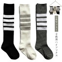 送料無料 靴下 女の子 キッズ スクールソックス ロング丈 レッグウェア 3足セット 白 可愛い リブ ハイソックス 子供用 春 スポーティー ひざ下 秋 おし...