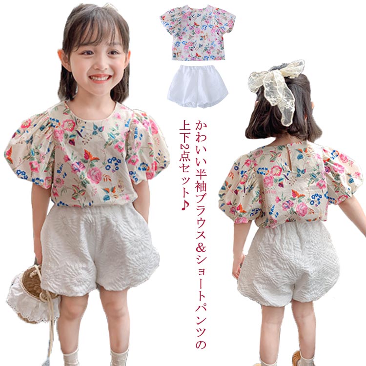 Rakuten - 子供服 キッズ 上下セット 130cm ショートパンツ 春 半袖 女の子 パフスリーブ ブラウス ベビー 可愛い 花柄 夏 普段着 お出かけ 外出 送料無料 100cm 110cm 120cm セットアップ