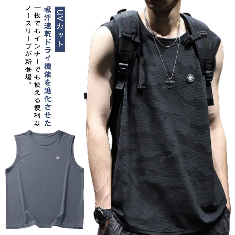 Rakuten - インナー メンズ タンクトップ タンクトップ 吸汗速乾 吸汗速乾 ドライ 速乾 ノースリーブ Tシャツドライ ストレッチ スリーブレス 吸汗速乾 メッシュ インナーシャツ 接触冷感 UVカット海水浴 プール ランニングウェア