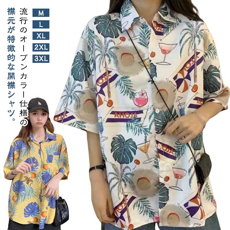 Rakuten - 半袖シャツ メンズ アロハシャツ シャツ おしゃれ 花柄 開襟シャツ 柄シャツ 総柄 メンズ 半袖 夏 アロハシャツ シャツ カジュアルシャツ メンズファッション オープンカラーシャツ リゾート カジュアル ビーチシャツ 旅行