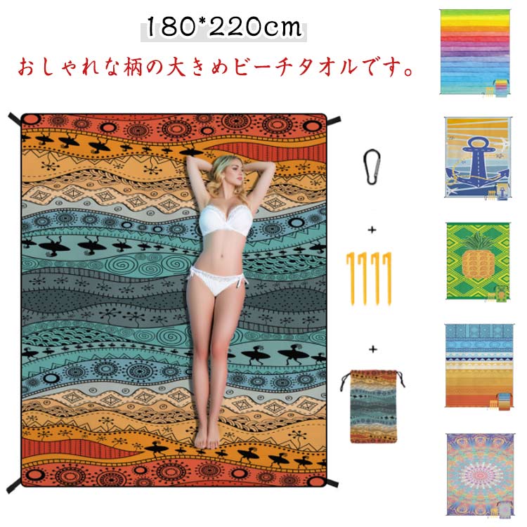 ビーチタオル タオル 180x220cm レジャーシート 大判 大判 スクエア型 ビーチマット コンパクト ブラン..