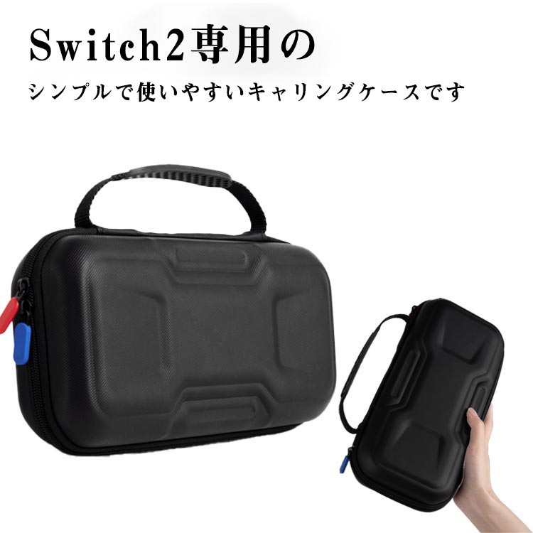 Rakuten - Nintendo 収納ケース ケース SWITCH2 ニンテンドースイッチ カバー ポーチ キャリングケース ハードケース 耐衝撃 カバー 衝撃吸収 ゲームカード収納可能 ポータブル 対応 ポーチ スイッチ2 EVAポーチ 全面保護 大容量