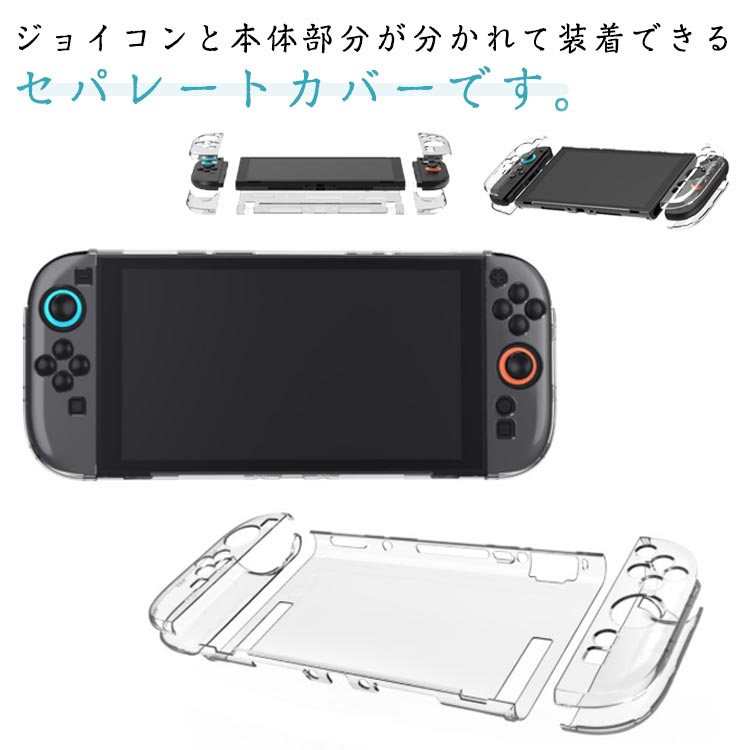 セパレート 2 ケース クリア Switch 保護カバー Nintendo Switch2 専用ケース スイッチ2 耐衝撃 ハードケース シンプル 収納 ケース 収納ケース Switch カバー ケース ニンテンドースイッチ2 保護ケース 保護カバー