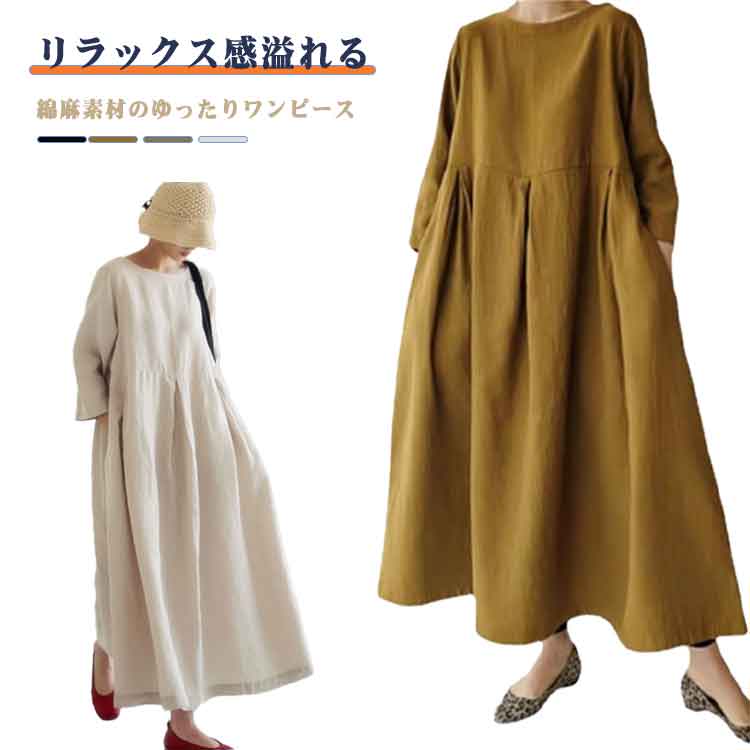 Rakuten - レディース ワンピース 七分袖 ロング ワンピース 綿麻ワンピース ワンピース ロングワンピース 綿麻風 ロング丈 シャツワンピース シャツワンピ ロング丈 大きいサイズ ゆったり 体型カバー カジュアル ブラック ベージュ グリーン