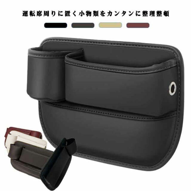 Car Storage, Holder - カップホルダー 隙間収納 車 サイドポケット スリム サイド収納 小物入れ 多機能 収納ボックス 車 運転席 助手席 落下防止 シートポケット 小物収納 取付簡単 車内収納ポケット 汎用品 隙間ポケット BOX 車グッズ