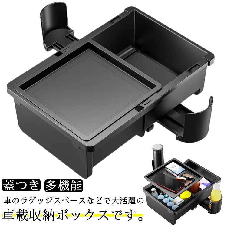コンパクト アームレスト センターコンソールボックス 車内収納 収納ボックス 多機能 車用収納ボックス カーメイト 大容量 トランク収納 小物整理 後付け ダストボックス 車 内装 車内用品 小物収納 アームレスト 小物整理