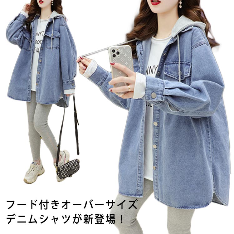 Rakuten - トップス チュニック ロングシャツ レディース フード付き デニムシャツ Gジャン 羽織 デニムジャケット デニムパーカー デニムパーカー フード付き 体型カバー オーバーサイズ アウター 着回し 大人 カジュアル おしゃれ