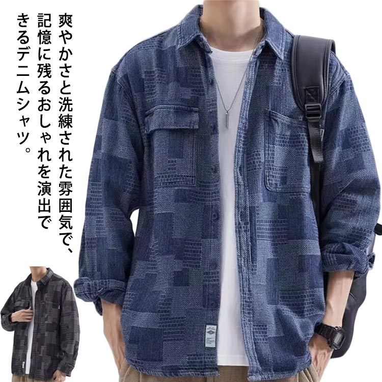 シャツ デニム ジャケット カジュアル ライトアウター メンズ ボタンダウンシャツ 長袖 シャツジャケット デニムシャツ ワークシャツ デニム ミリタリーシャツ チェック柄 パッチワーク トップス ビッグシルエット(4.0)