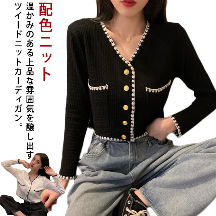 Vネック ニットカーディガン トップス 羽織り カーディガン ニットカーディガン ショート丈 配色ニット レディース ツイード風 カラーレス ジャケット風 ノーカラー カーディガン オフィス 通勤 セレモニー 卒業式