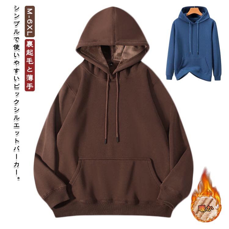 Rakuten - パーカー 裏起毛と薄手の2タイプ あったかい パーカー 裏起毛と薄手の2タイプ メンズ フード ファッション 長袖 スエット プルパーカー スウェットパーカー ビックシルエット ゆったり オーバーサイズ 大きいサイズ 韓国 プルオーバー 無地 春 秋