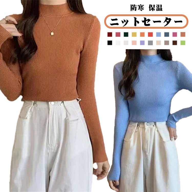 Long-Sleeved Knit - セーター インナー 防寒 ニットセーター 秋冬 冬服 冬物 レディース 春 インナーウェア プルオーバー トップス ニットセーター 30代 体型カバー エレガント シンプル 無地 保温 秋 冬 20代 ニット 可愛い 大人 カジュアル 冷房対策 かわいい
