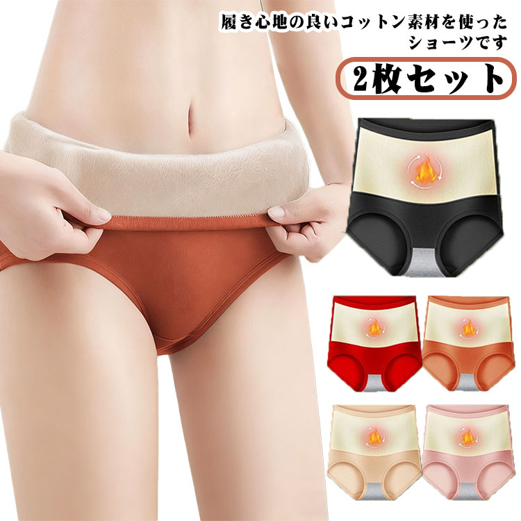 Rakuten - スタンダード ショーツ レディース 大きいサイズ 防寒 厚手 2枚セット シンプル 保温 可愛い 下着 ショーツ 無地 女性用 女の子 かわいい 柔らか 通気性 肌着 アンダーウェア パンティー インナー おしゃれ 中学生 高校生 プレゼント