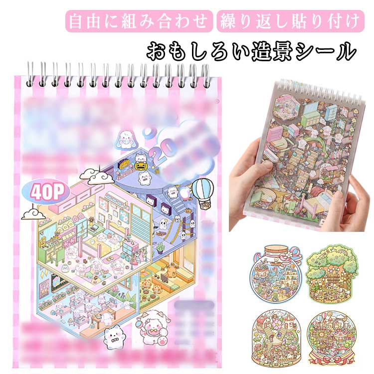 Rakuten - ジオラマ2.5D シール 3dハウス ステッカー シーンシール 造景シール diy 紙 ドールハウス ミニチュア 立体シール ストレス解消 グッズ 手帳 デコ コラージュ 素材 シール 音フェチ向け 親子で作る 女の子が夢中 漫画 ステッカー 送料無料