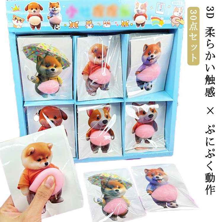 ぷにぷにシール 30点セット ご褒美シール おな...の商品画像