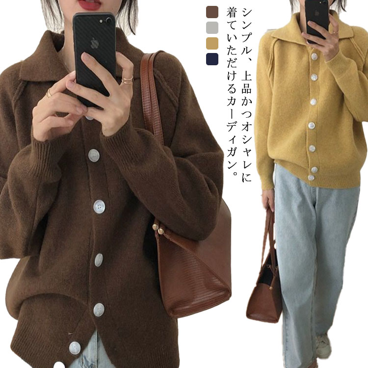 Rakuten - 長袖 羽織り カジュアル レディース 前開き 韓国ファッション 折り襟 無地 厚手 セーター 可愛い カーディガン おしゃれ トップス 秋冬 春 オフィス ニットカーディガン アウター