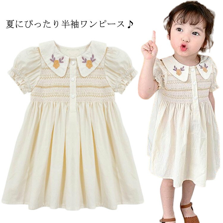 おしゃれ 子供 子供服 90cm ガールズワンピース ベビーワンピース 子ども ワンピース 女の子 ワンピース 夏 キッズワンピース 半袖 刺繍 かわいい ワンピース 薄手 夏 送料無料 80cm 130cm 100cm 110cm 120cm 半袖