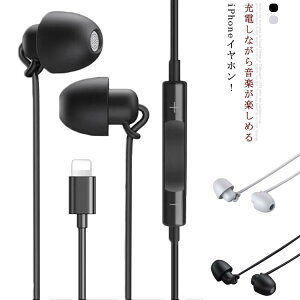 7 有線イヤフォン iPhoneイヤホン iPhone13 充電可能 カナル型 通話可能 充電しながら音楽が聴ける Lightning 充電Lightning端子付き アイフォンイヤホン アップルイヤホン HiFi高音質 Apple マイク付き テレワーク 在宅勤務 iPhone13 iPhone12 有線イヤフォン 有線イヤホン通販セール