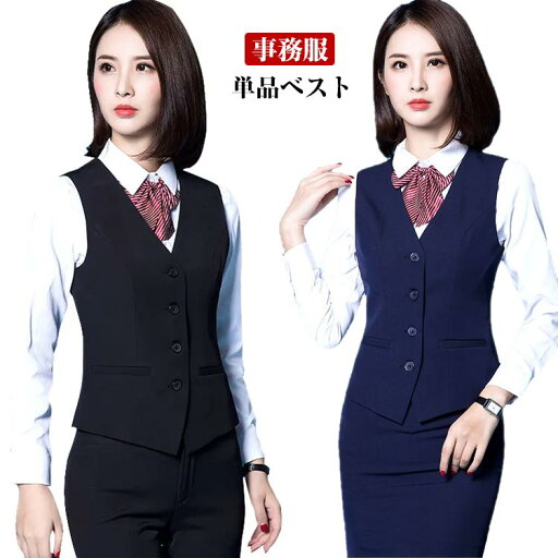4つボタン 洗える ベスト ベストスーツ レディース おしゃれ 単品 制服 フォーマル ベスト 仕事用 制服 フォーマル ビジネス 面接 おしゃれ 事務服ベスト 4つボタン 洗える ベスト ベストスーツ レディース おしゃれ 単品 制服 フォーマル ベスト 仕事用 制服 フォーマル ビジネス 面接 おしゃれ 事務服ベスト