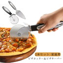 【2本セット】 ピザカッター ピザサーバー ステンレス製 持ちやすい ピザナイフ ケーキ/パイをカットして取り分け ケーキナイフ ケーキサーバー 家庭用 業務用...