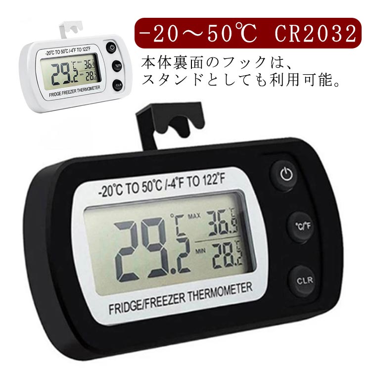 【2個セット】デジタル温度計 冷蔵庫 温度計 防水センサー付き コンパクト 冷凍庫 水温計 水槽 家庭用 業務用 飲食店 ホワイト ブラック