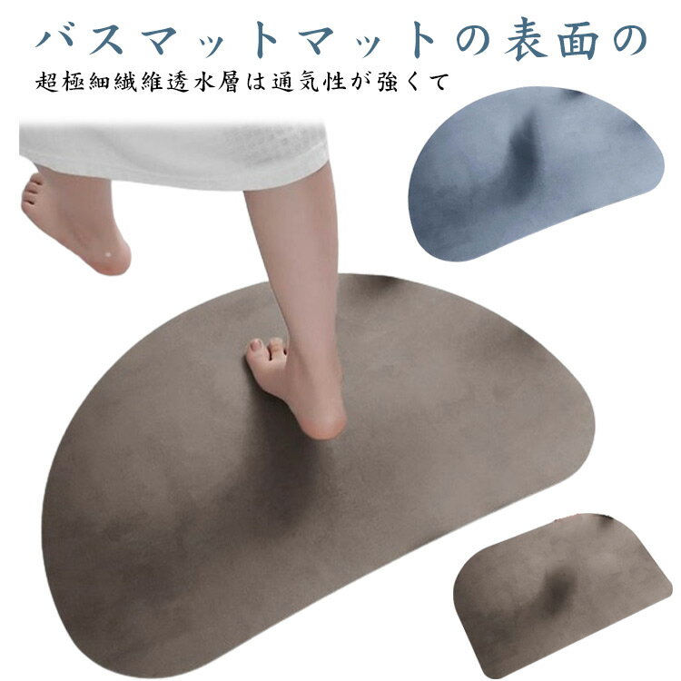 バスマット 柔らかい 速乾 ソフト 全4タイプ選べる 足ふきマット お風呂マット 吸水 洗える 滑り止め キッチン 浴室 洗面所 玄関 ドアマット 40*60CM グレー