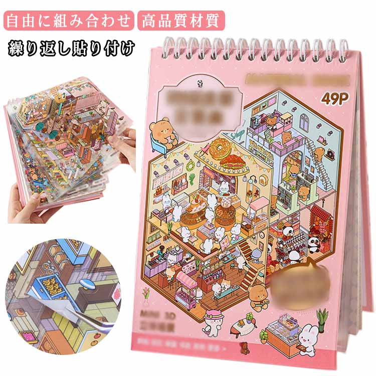 楽天市場】3dシールブックの通販