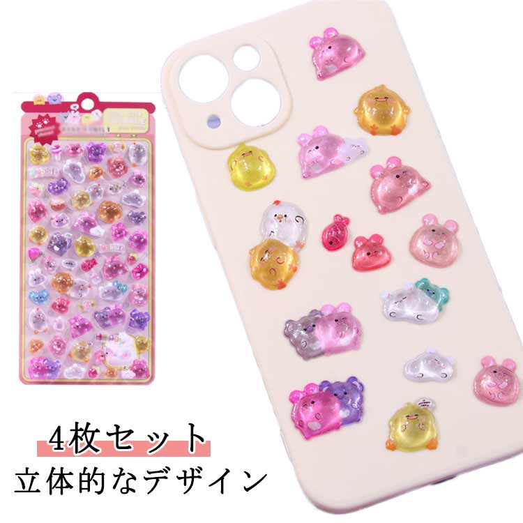 Rakuten - 4枚セット 3Dシール 立体シール ボンボンシール セット ドロップシール シール手帳 ぷっくり ぷくぷくシール ご褒美シール ぷくぷくシール 女の子 かわいいシール ぼんぼんドロップ シール 透明 動物 DIY用 装飾用 送料無料