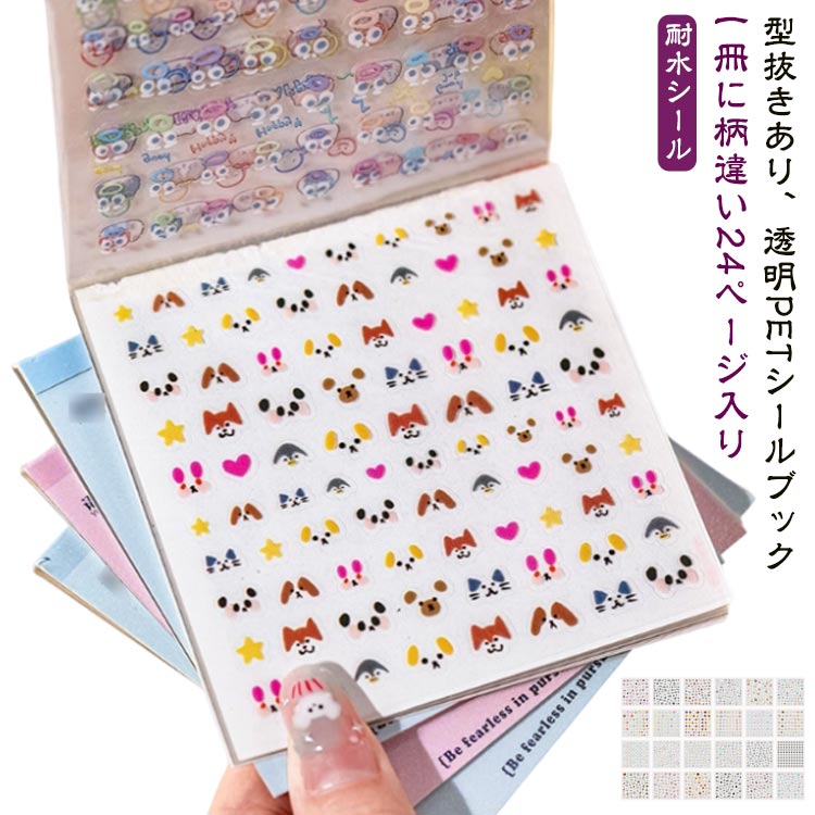 Rakuten - 2点セット 型抜き シールブック 透明 耐水 1冊24頁 手帳シール ダイカット mini PET ステッカーブック 日記シール 大人 かわいい シール ハンドブック ミニシール 大容量 リボン 星 花びら ハート 白黒 文房具 雑貨 透明シール 手芸 手帳 日記 diy 送料無料