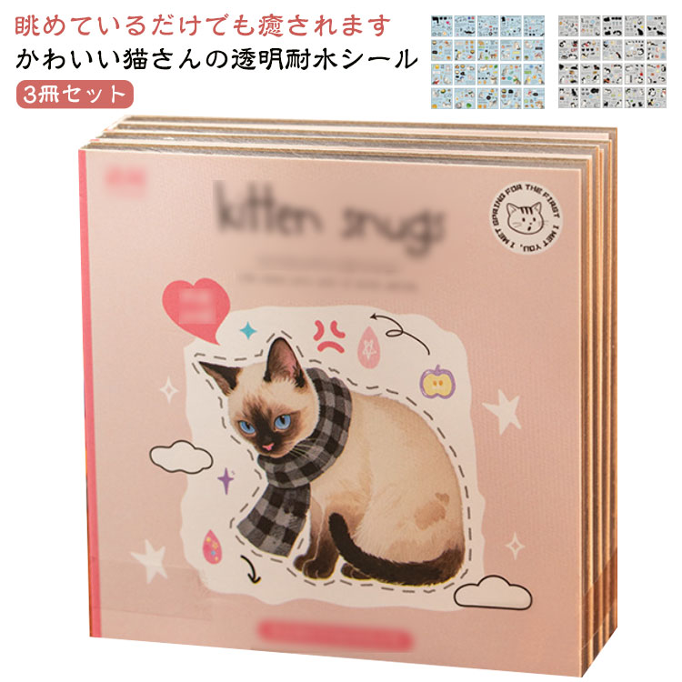 眺めているだけでも癒されますかわいい猫さんの透明耐水シール型抜きあり、初心者の方も気楽に使えますイラストが一枚ずつ、全て異なります濡れても破れないのであらゆる所に使えます手軽にDIYをお楽しみ頂くことができる便利グッズ手帳や日記、ノート、お...