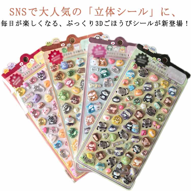 Rakuten - 4枚セット ぷくぷくシール 3Dシール 立体シール 透明 ドロップシール 可愛い シール手帳 ぷっくり つやつやシール ご褒美シール かわいいシール ステッカー 日記シール 女児 DIY 手帳用 ステッカー 日記帳用 手芸用品 送料無料
